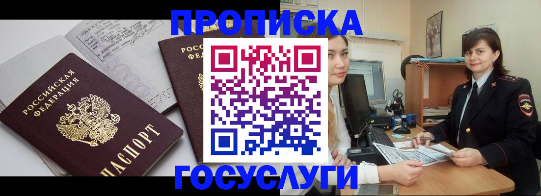 прописка ребенка в Кашире