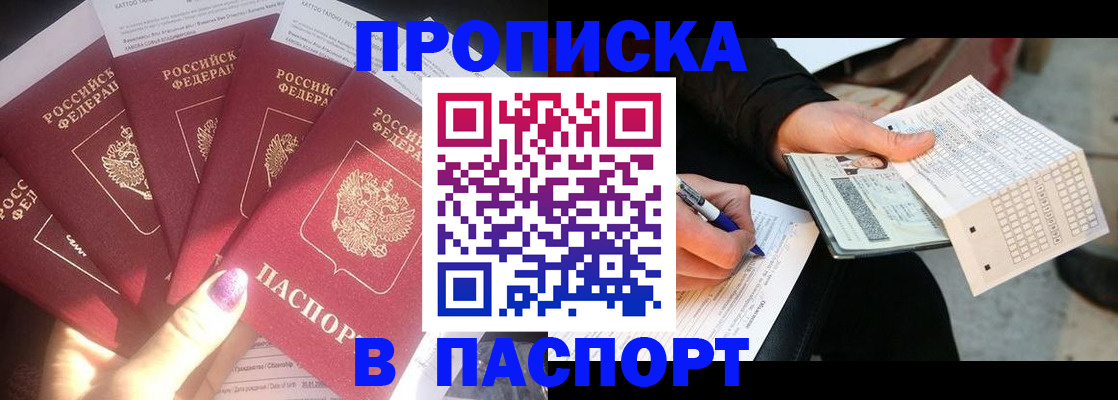 прописка для кредита в Кашире