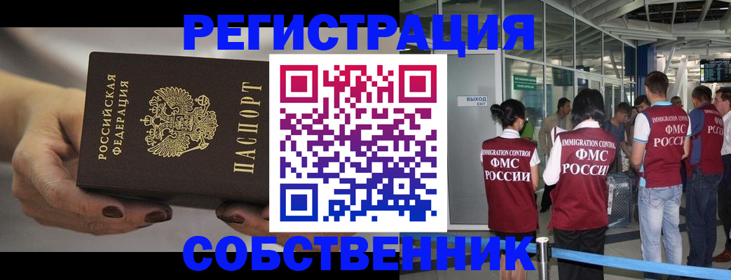 временная регистрация в Кашире