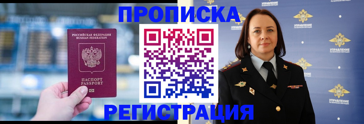 прописка в Кашире