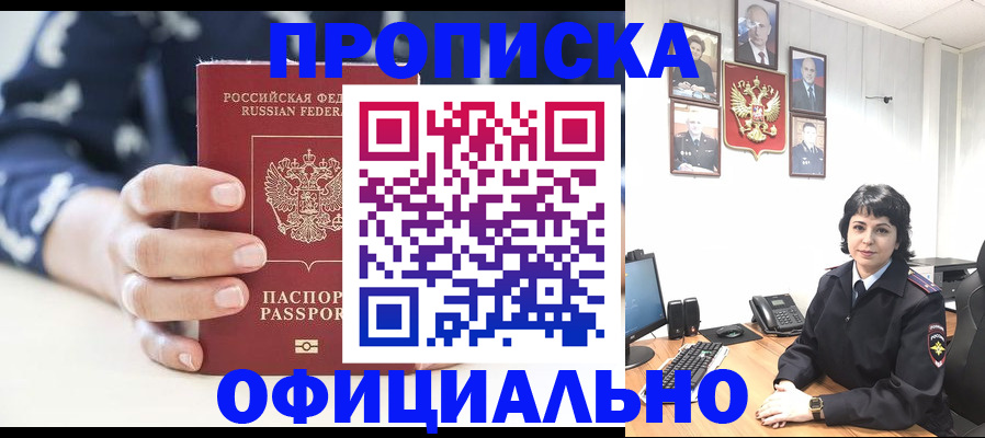 временная прописка в Кашире