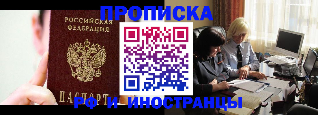 прописка от собственника в Кашире